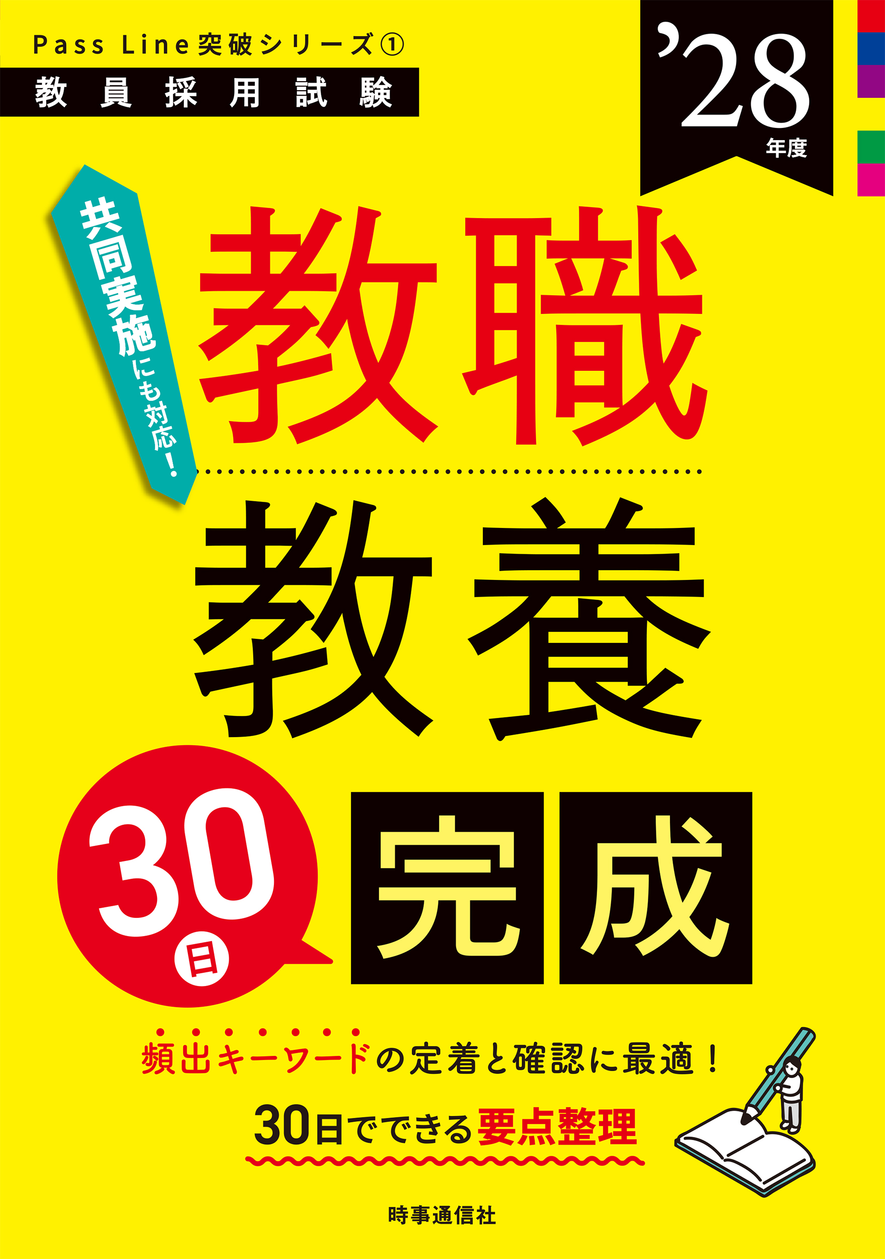 教職教養30日完成