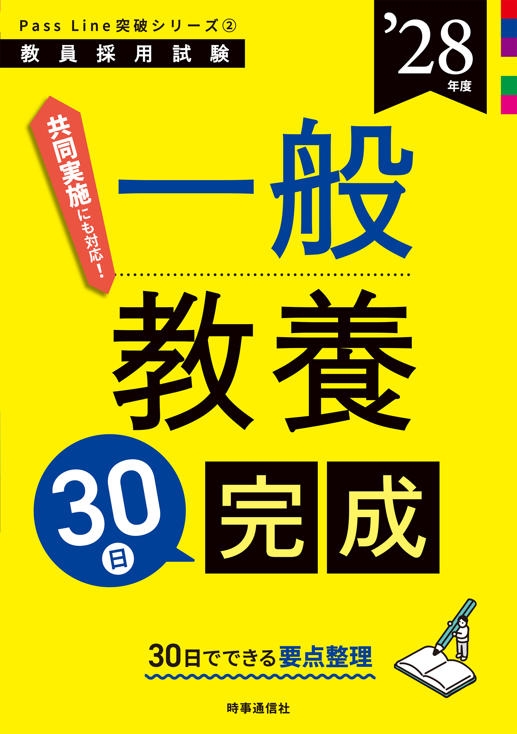 一般教養30日完成