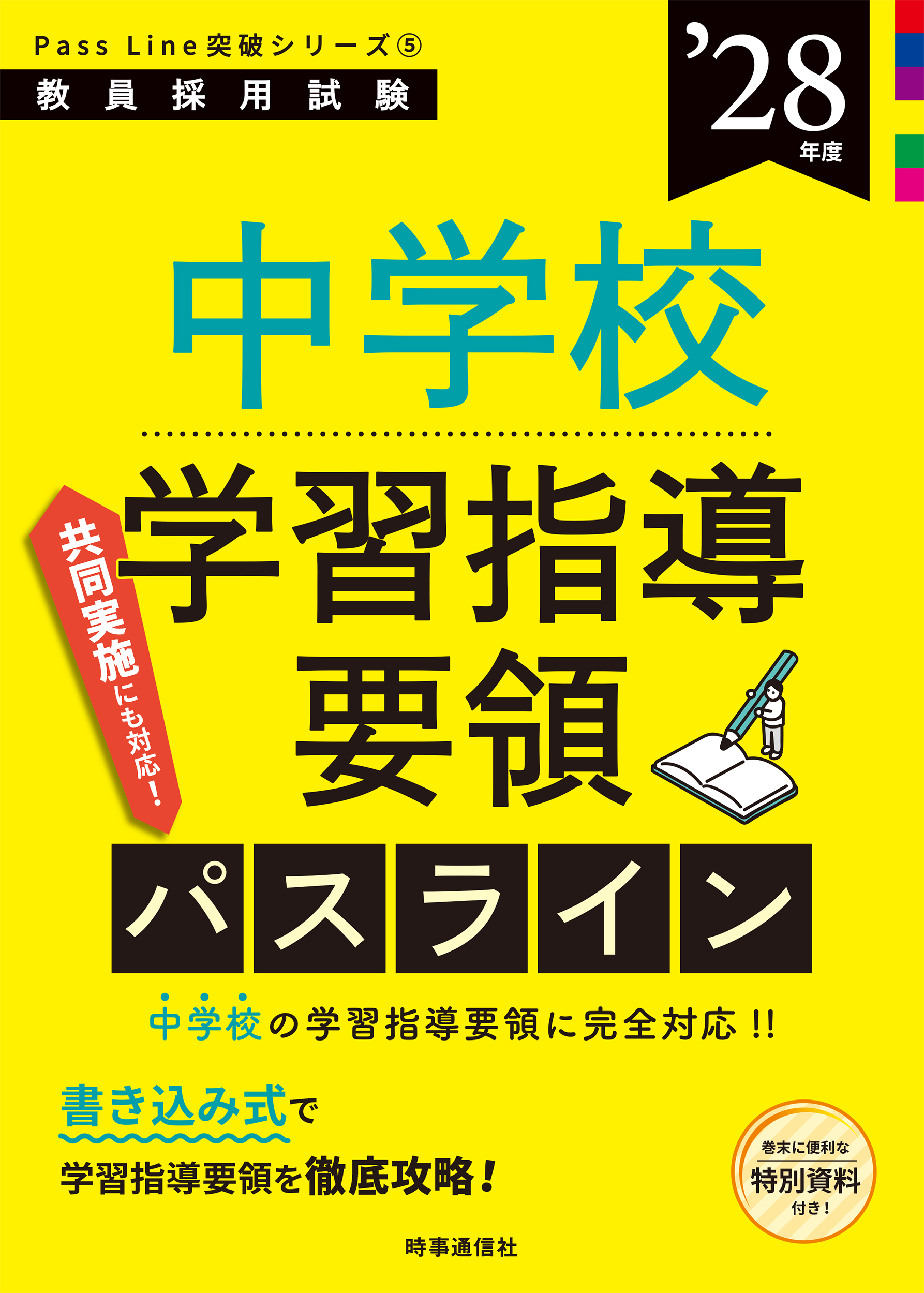 中学校学習指導要領パスライン