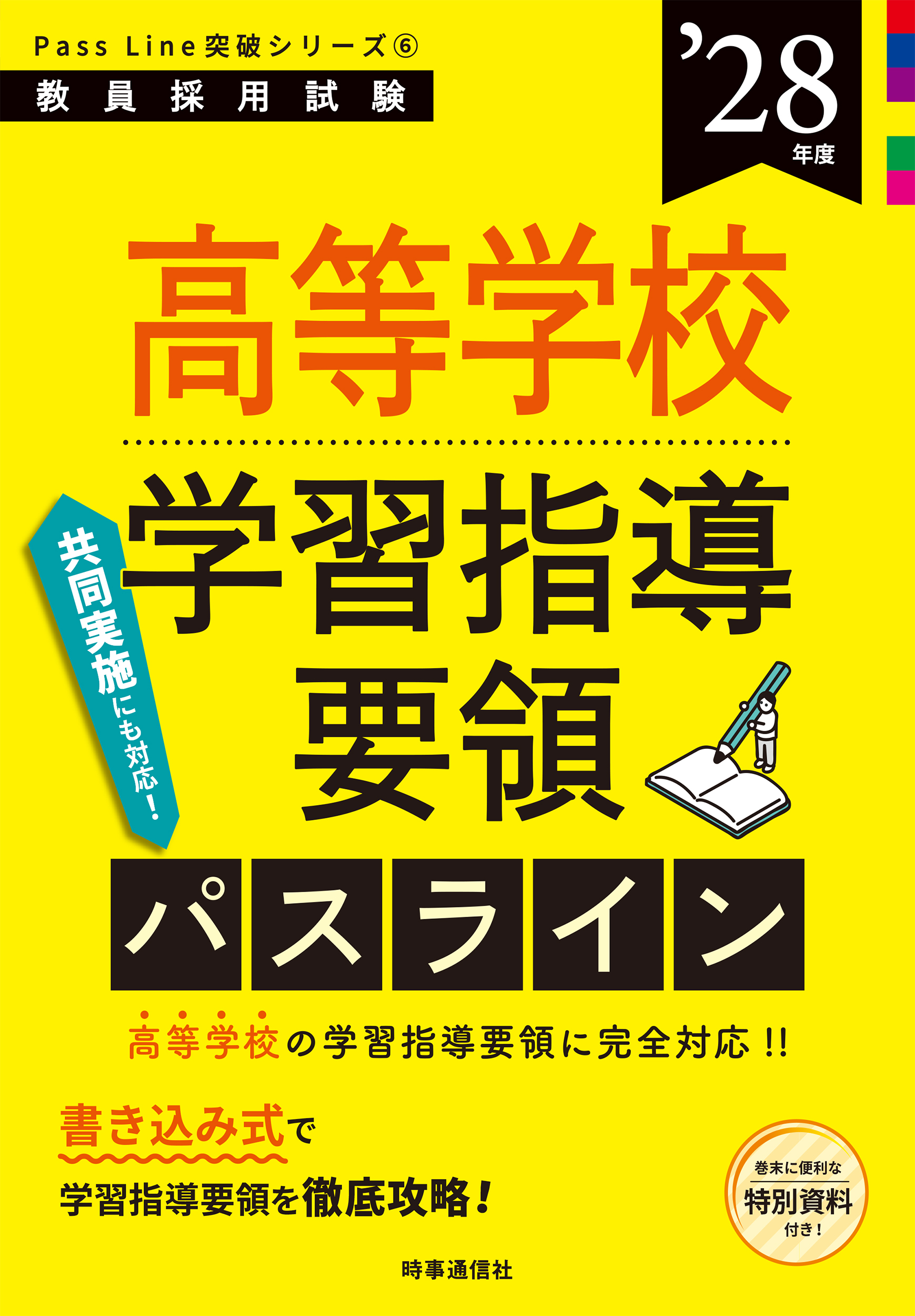 高等学校学習指導要領パスライン