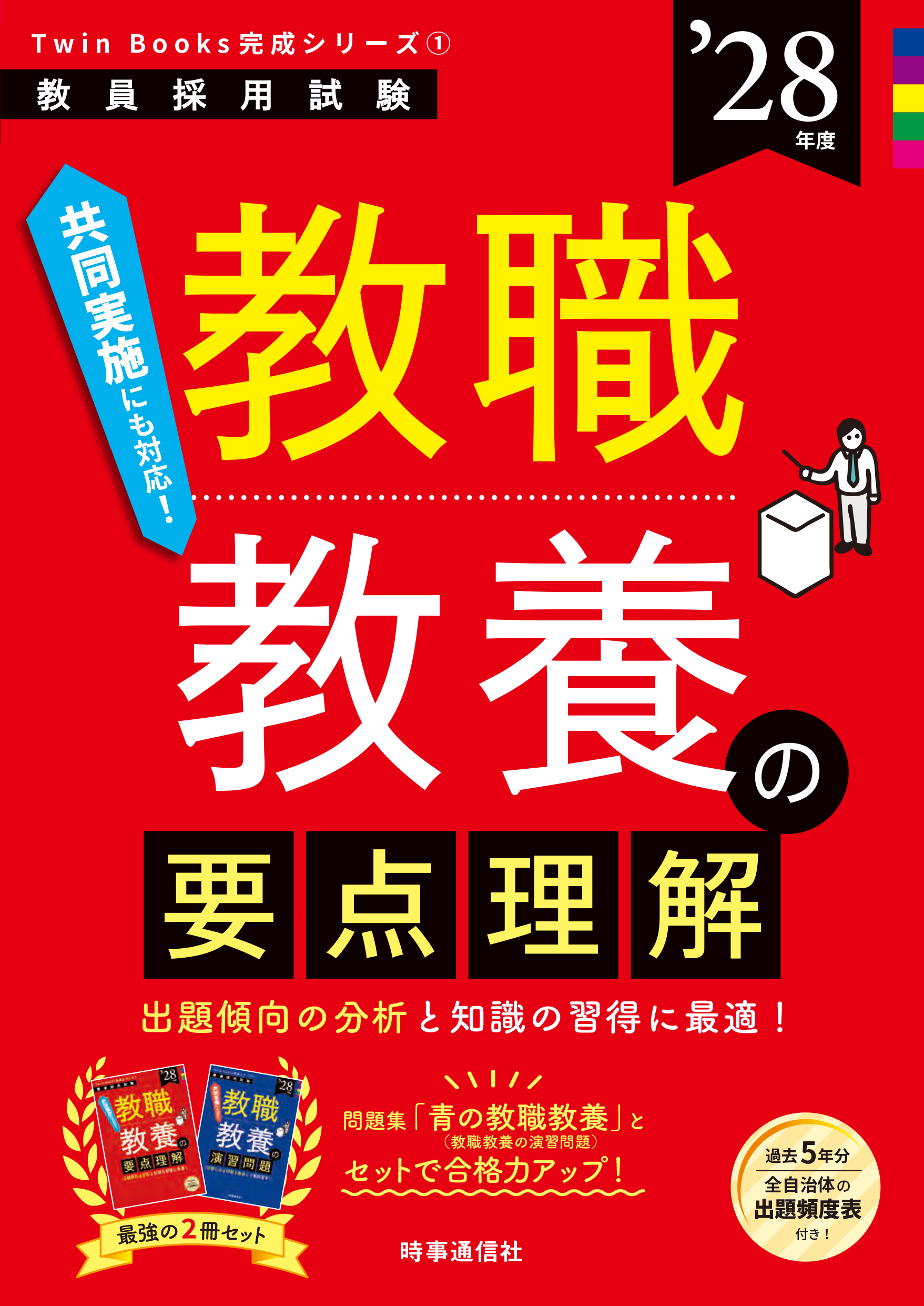 Twin Books完成シリーズ - 時事通信出版局
