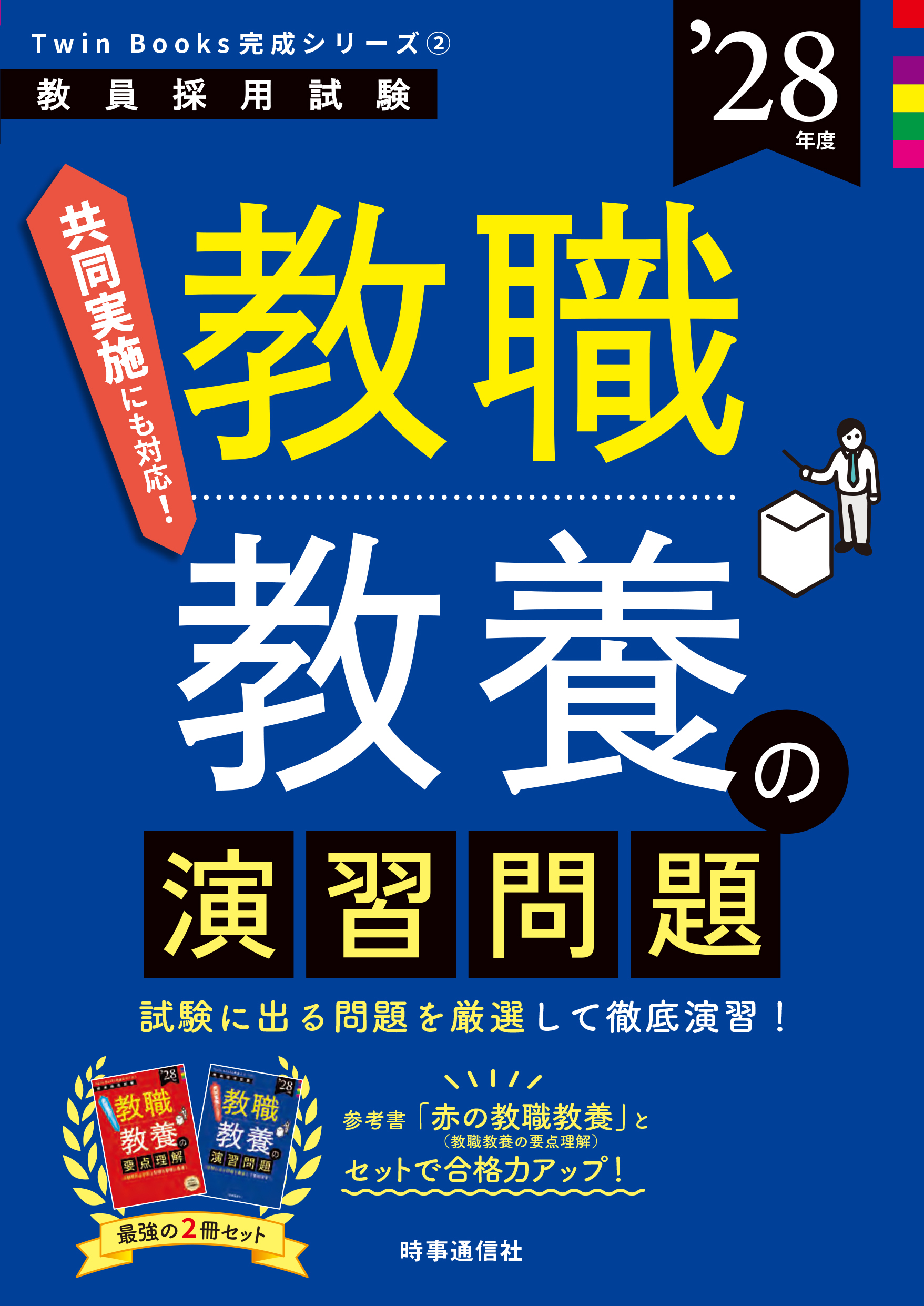 教職教養の演習問題