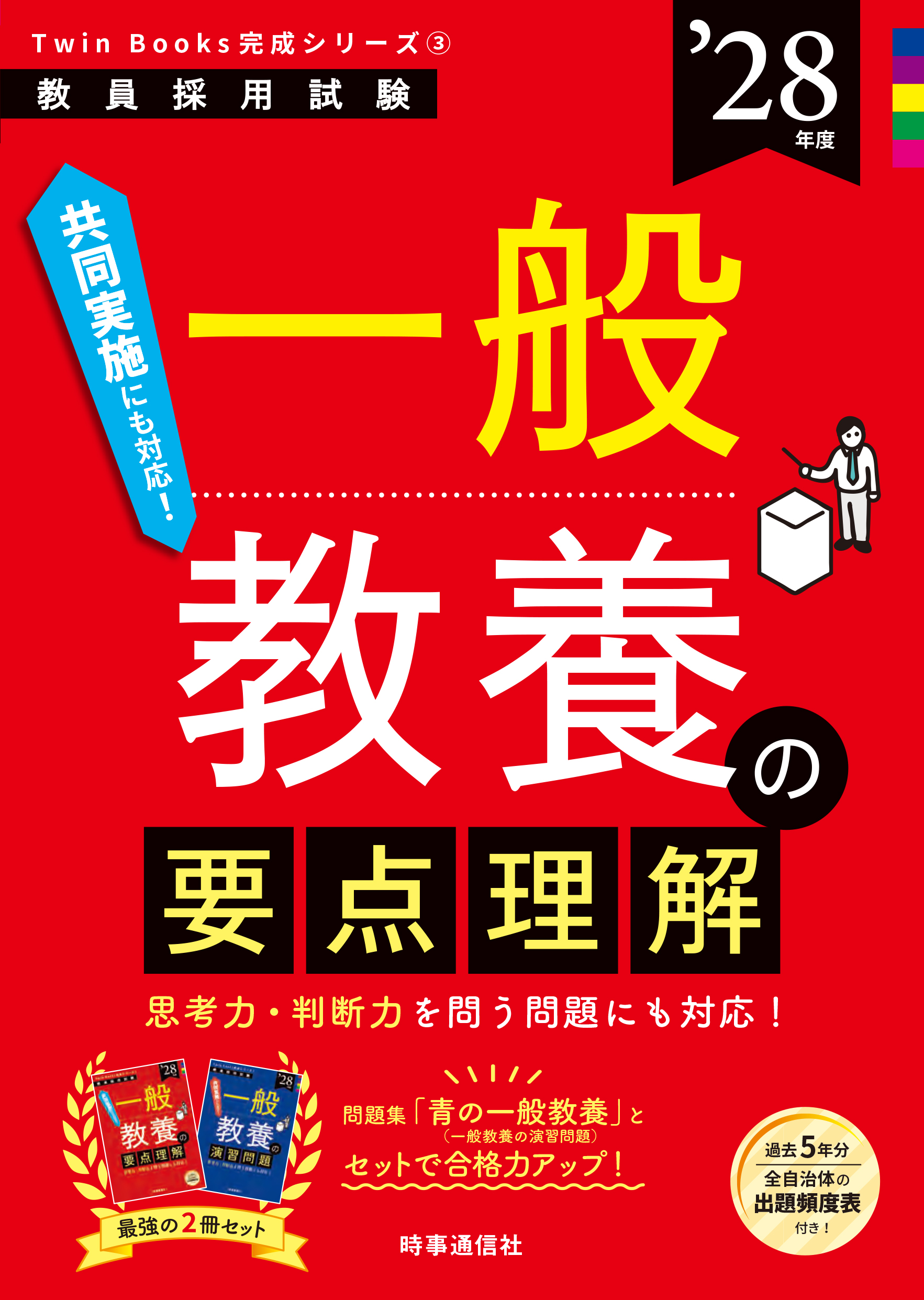 Twin Books完成シリーズ - 時事通信出版局