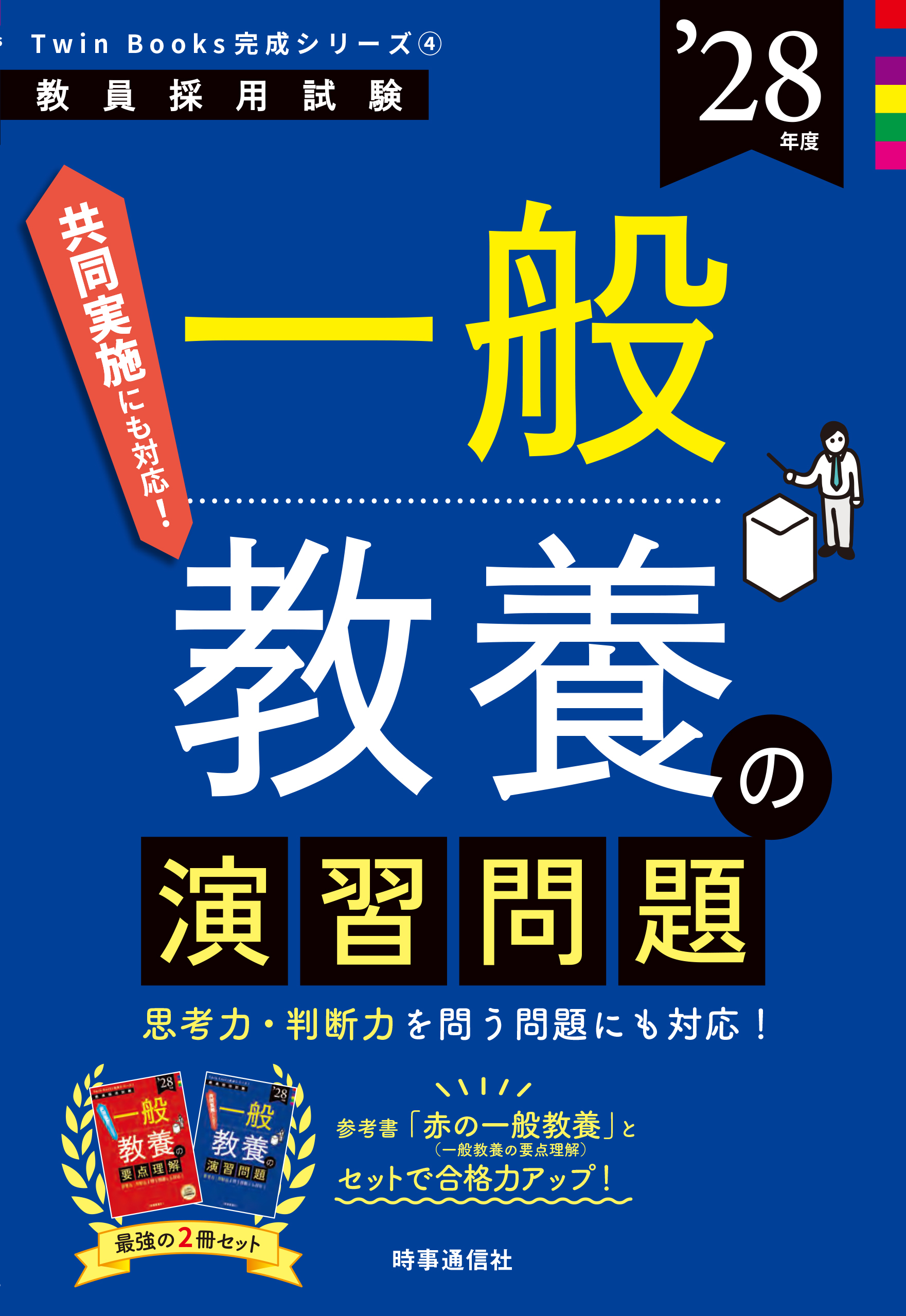 Twin Books完成シリーズ - 時事通信出版局