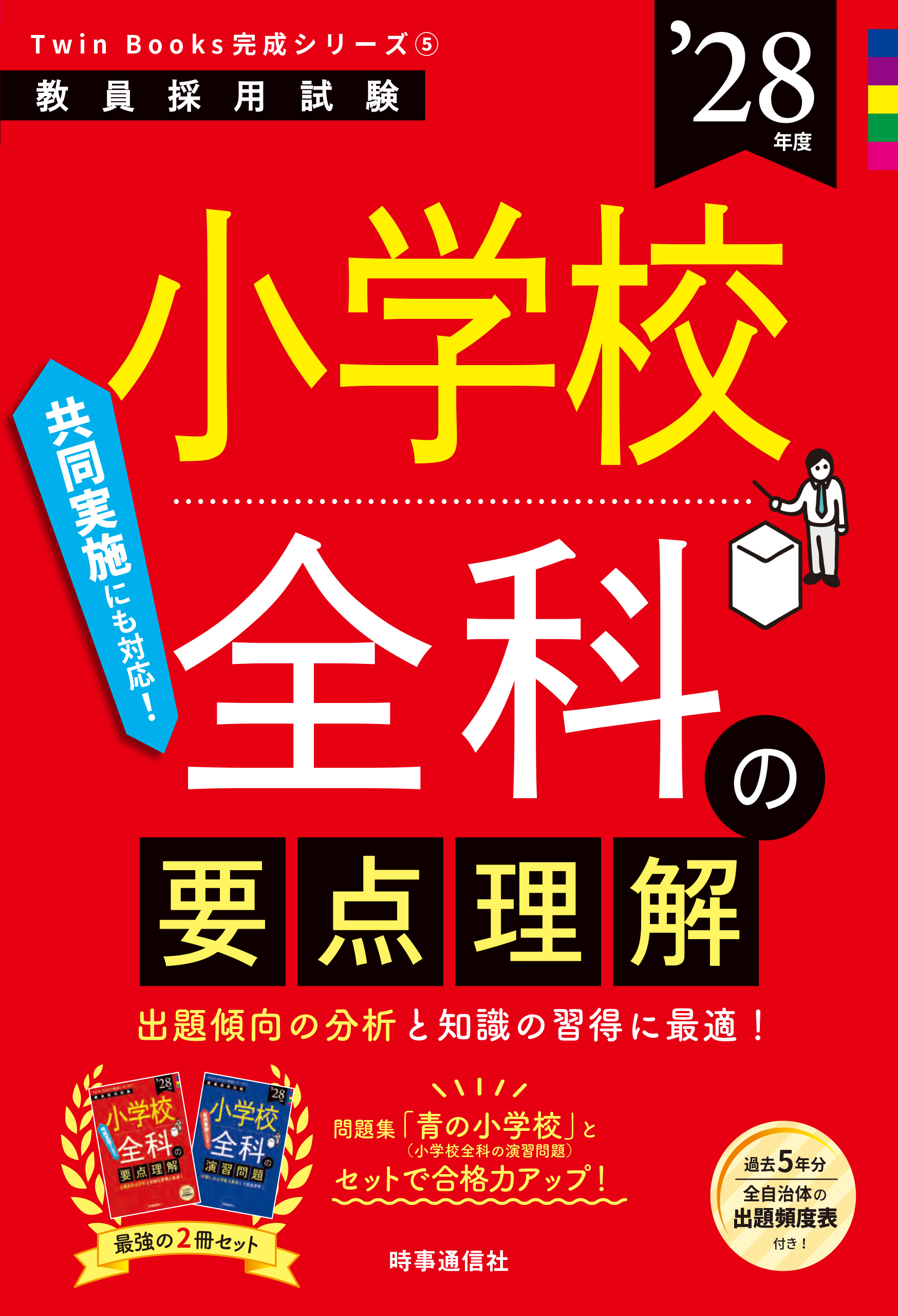 Twin Books完成シリーズ - 時事通信出版局