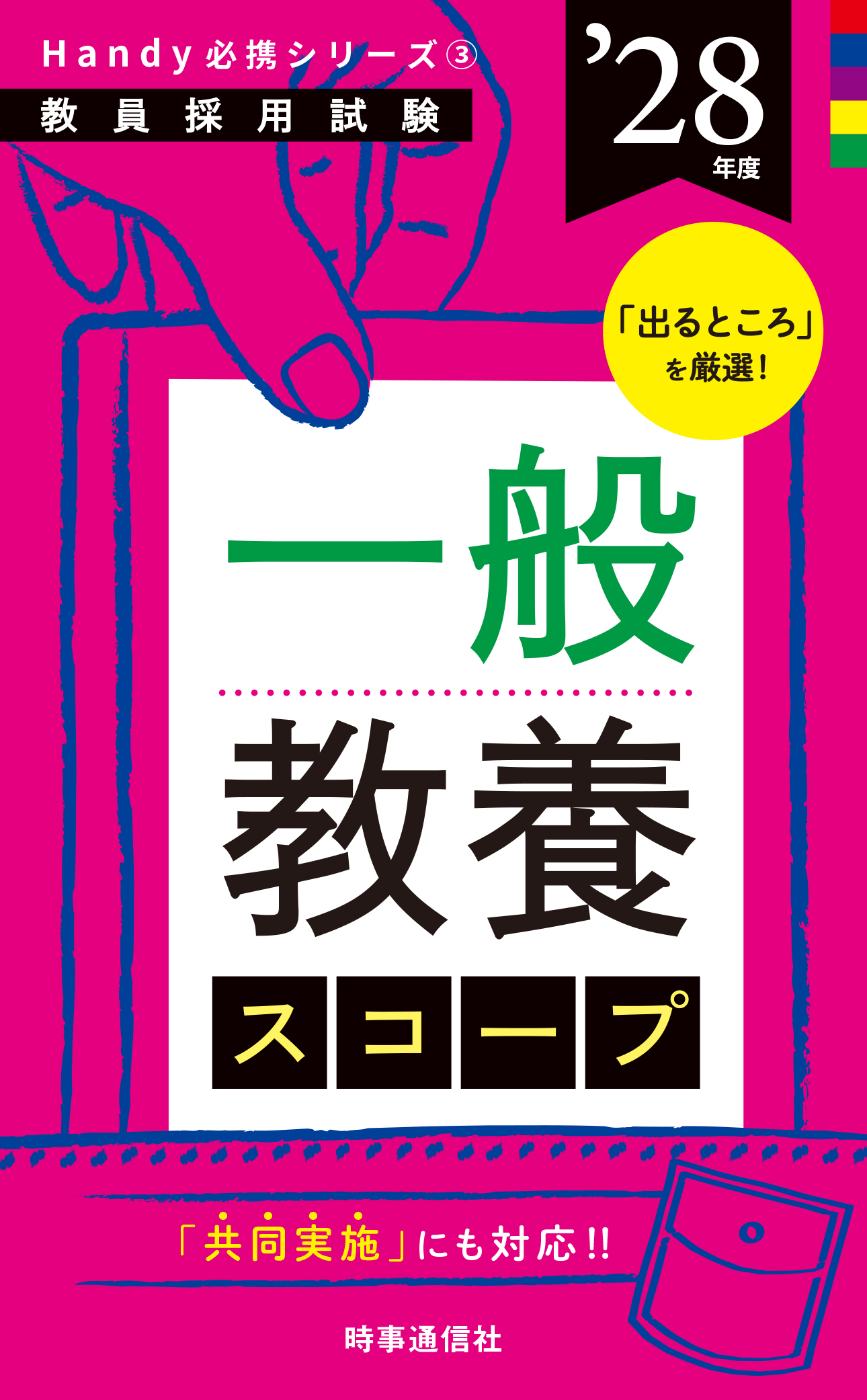 一般教養スコープ