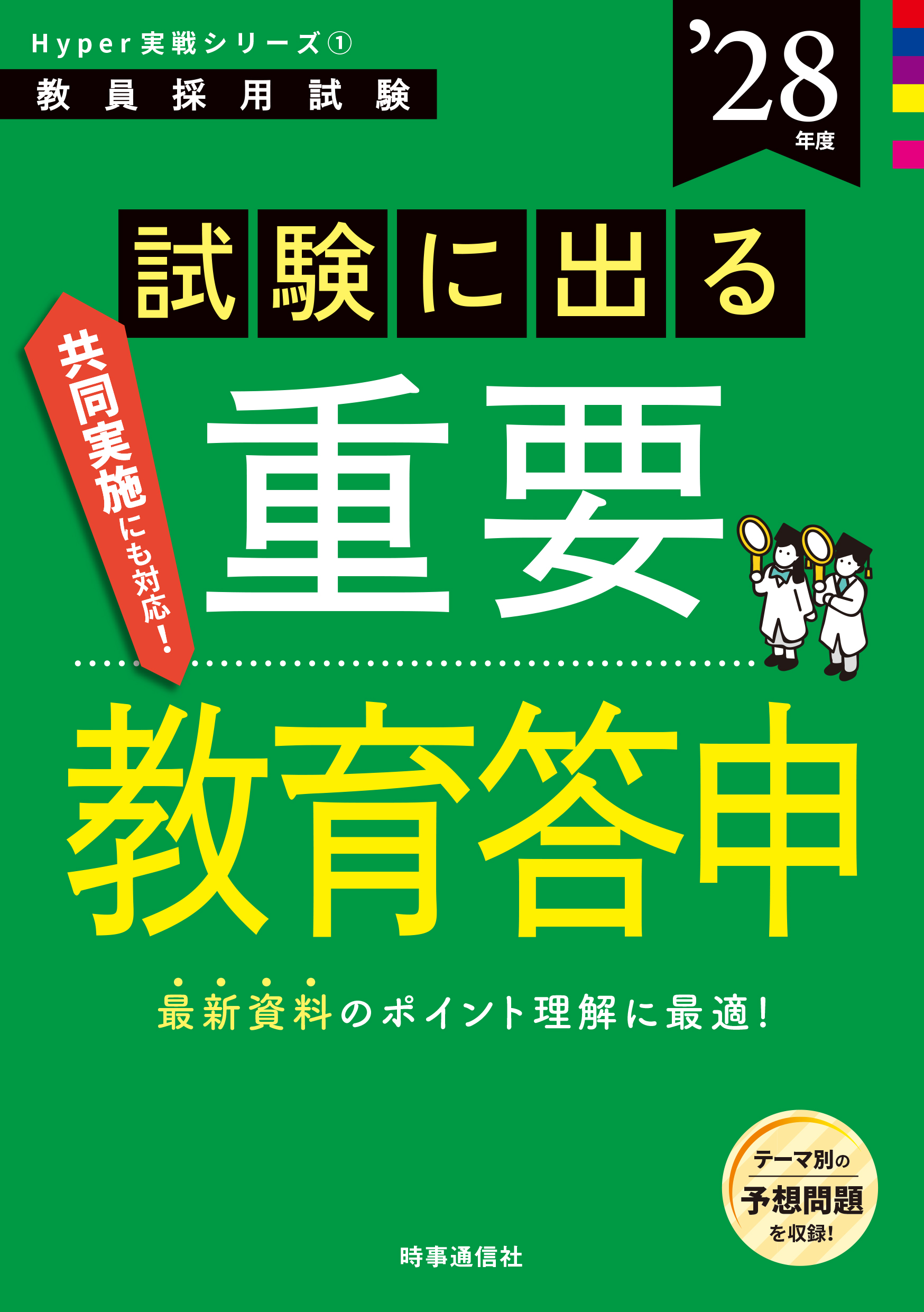 試験に出る重要教育答申