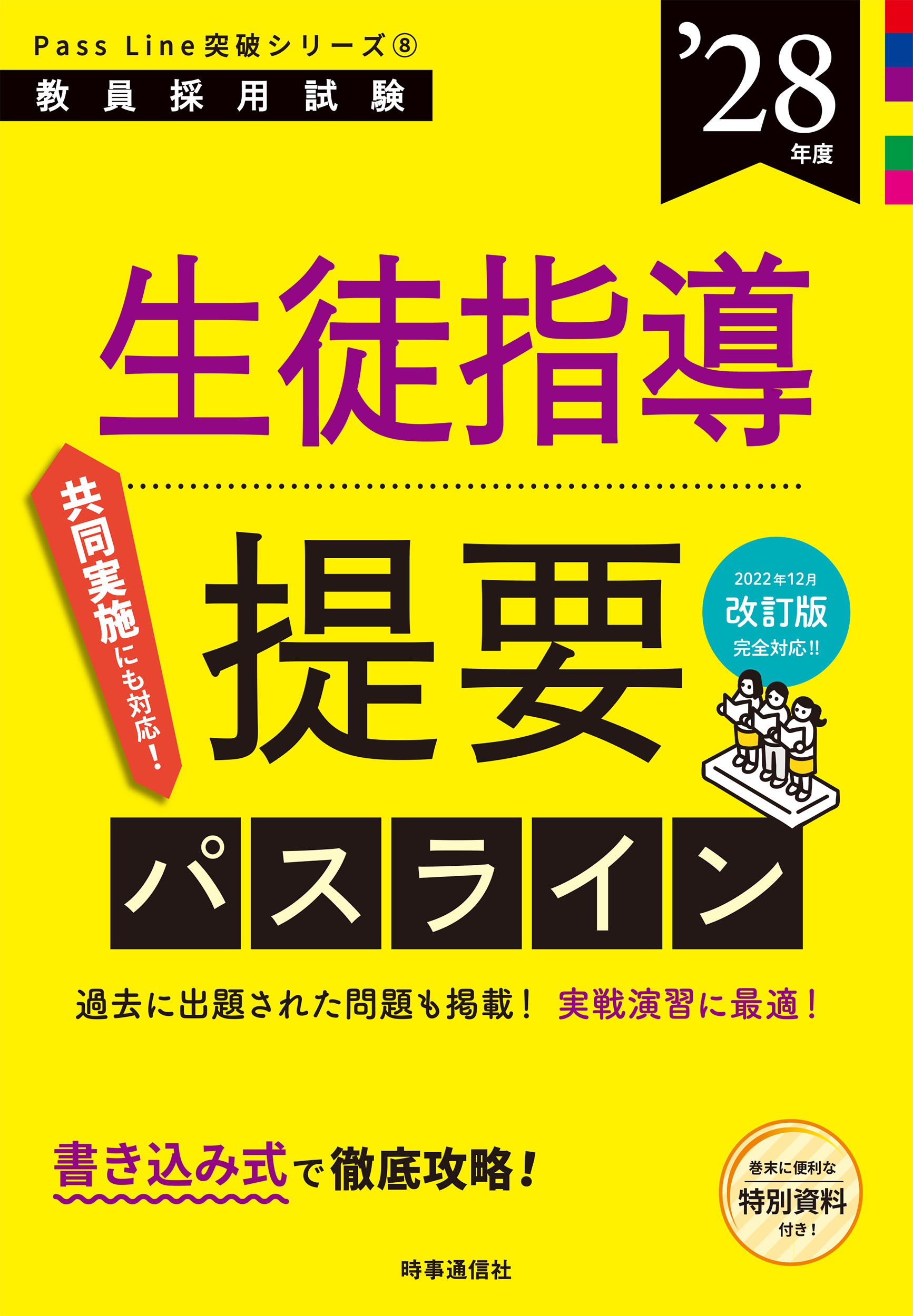 生徒指導提要パスライン