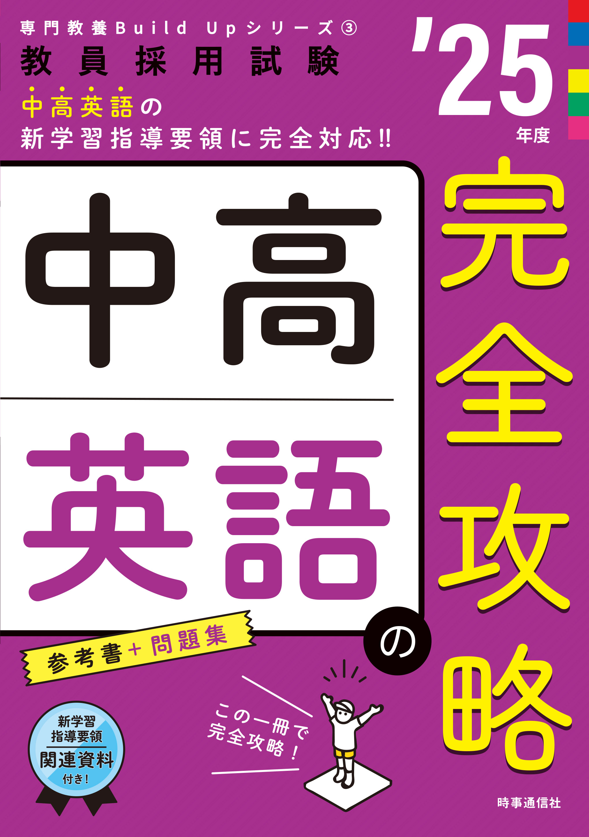 中高英語の完全攻略