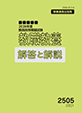教職教養・解答と解説