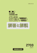 教養・解答と解説