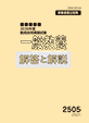 一般教養・解答と解説