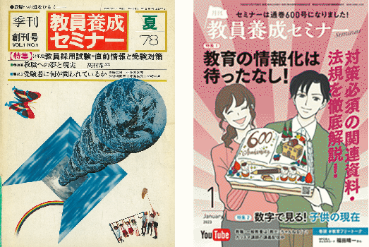 時間指定不可】 月刊 教員養成セミナー 2023年1〜6月 参考書 