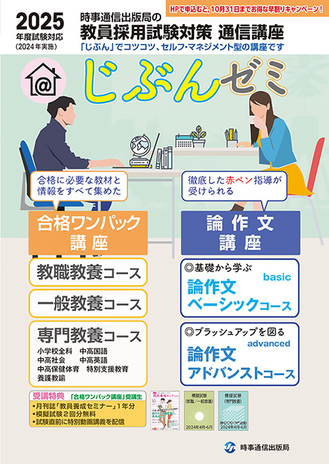 ブンブンたどりむ2024年度1年間分　受験対策模擬テスト込み 2024_jibunzemi_panph.jpg