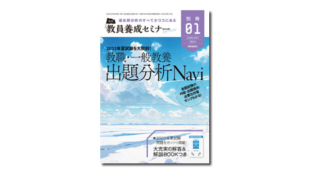 2024年1月号別冊 - 時事通信出版局