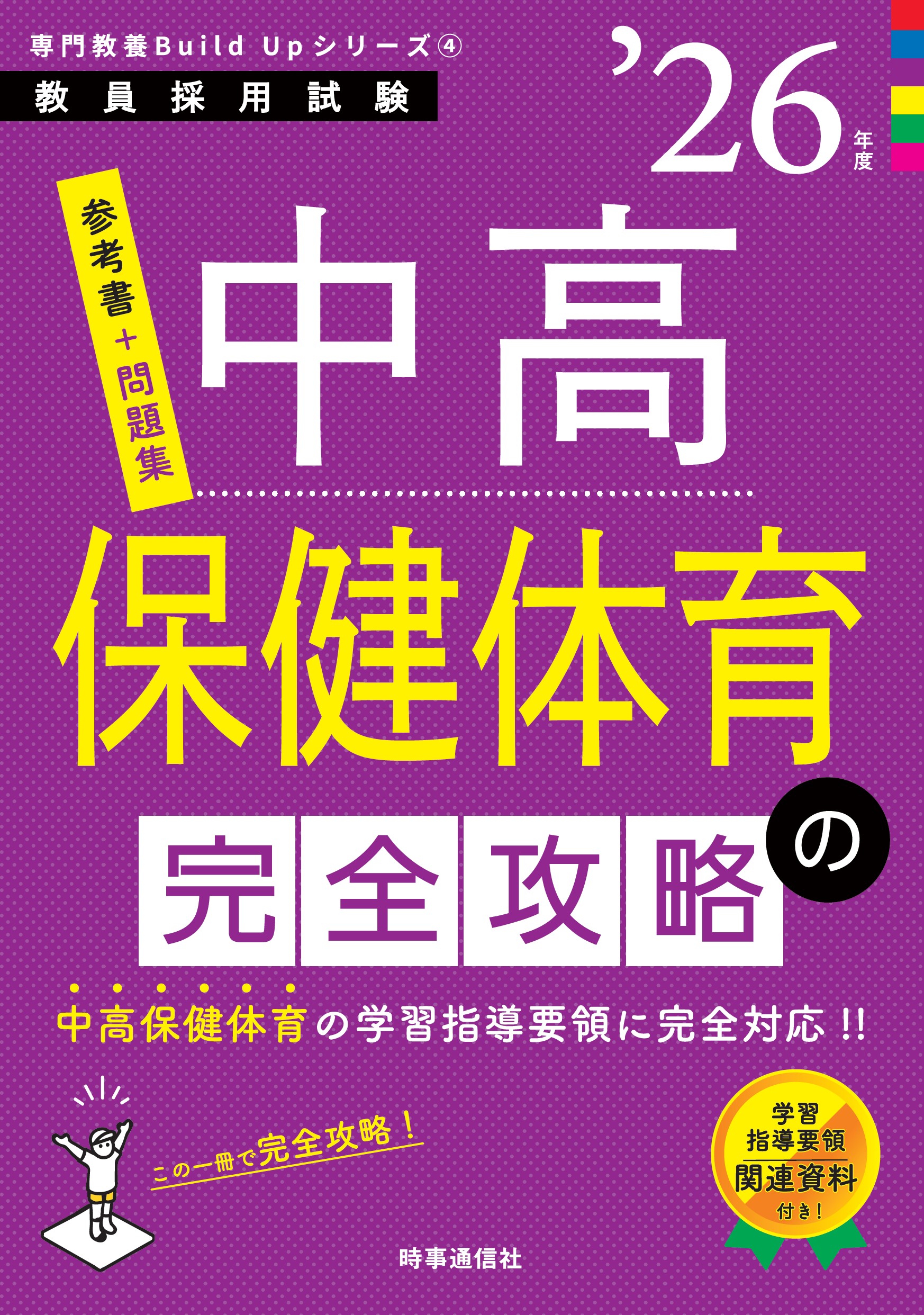 中高保健体育の完全攻略