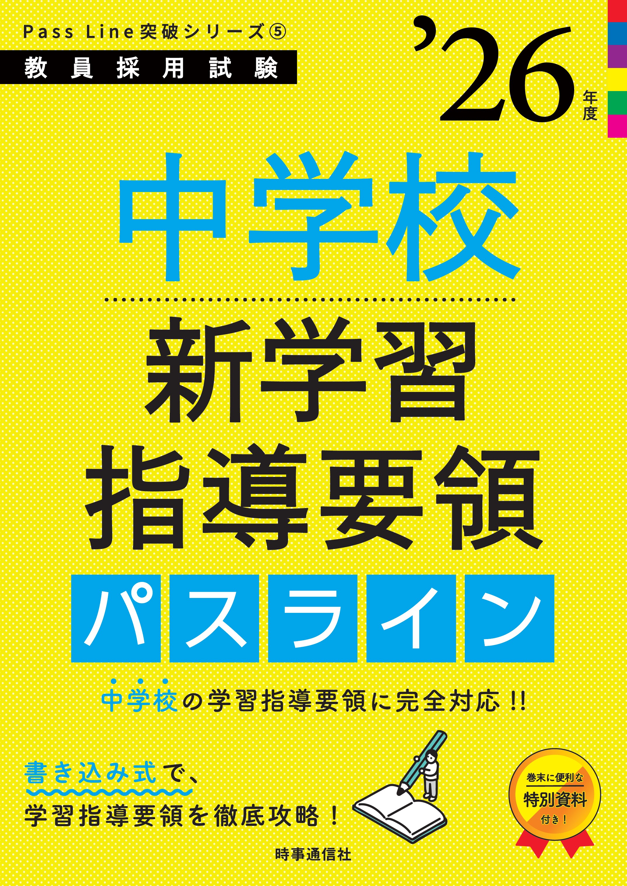 中学校新学習指導要領パスライン