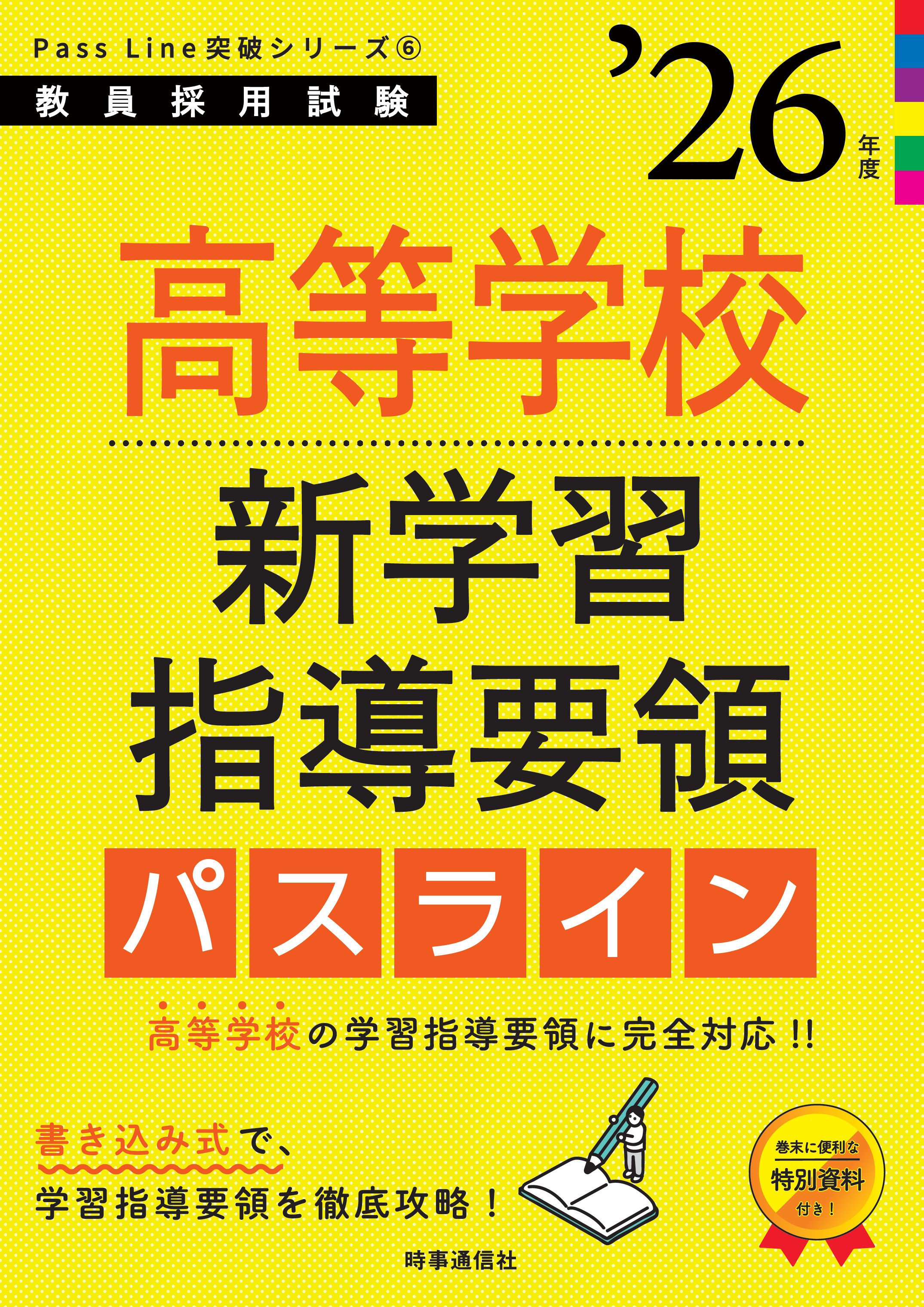 高等学校新学習指導要領パスライン