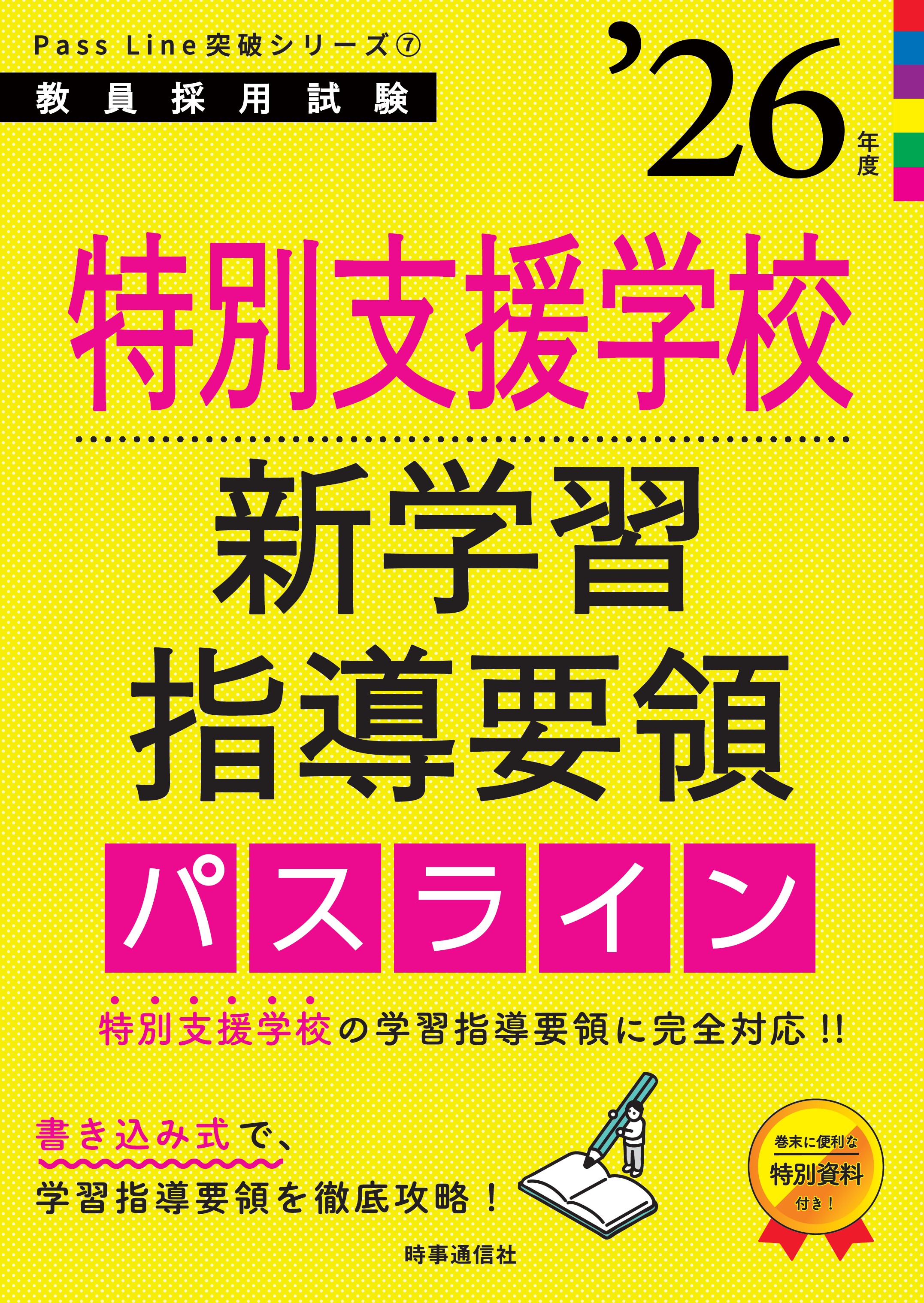 特別支援学校新学習指導要領パスライン