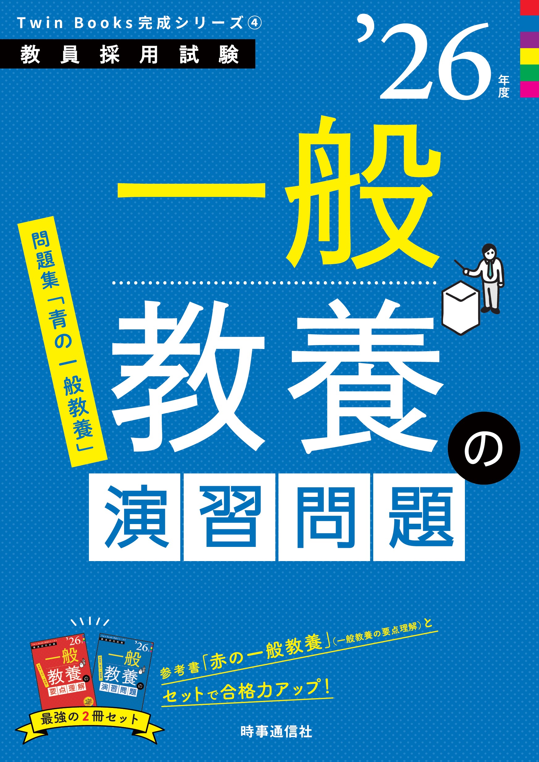 一般教養の演習問題