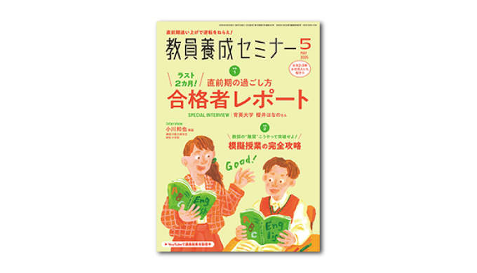 2025年5月号 - 時事通信出版局
