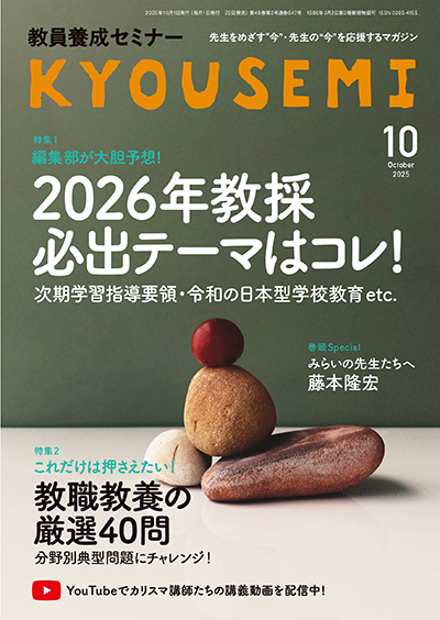 教員養成セミナー 最新号紹介