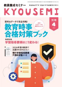 教員養成セミナー 最新号紹介