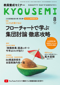 教員養成セミナー 最新号紹介