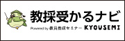 教採受かるナビバナー