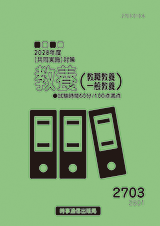 教養・問題